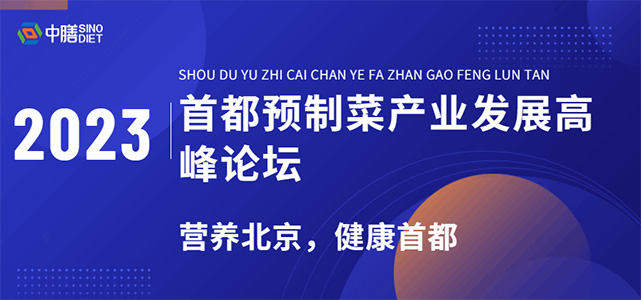 喜報(bào)！中膳成為中國(guó)食品藥品企業(yè)質(zhì)量安全促進(jìn)會(huì)副會(huì)長(zhǎng)單位！